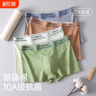 男式 男生纯棉抗菌四角裤 平角短裤 头青少年男款 2026新 男士 底裤 内裤