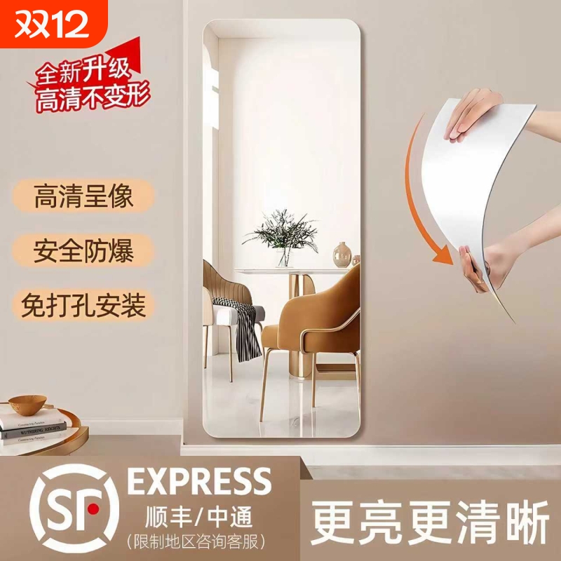 软镜子贴墙自粘亚克力全身穿衣镜家用高清粘贴镜面试衣镜免打孔