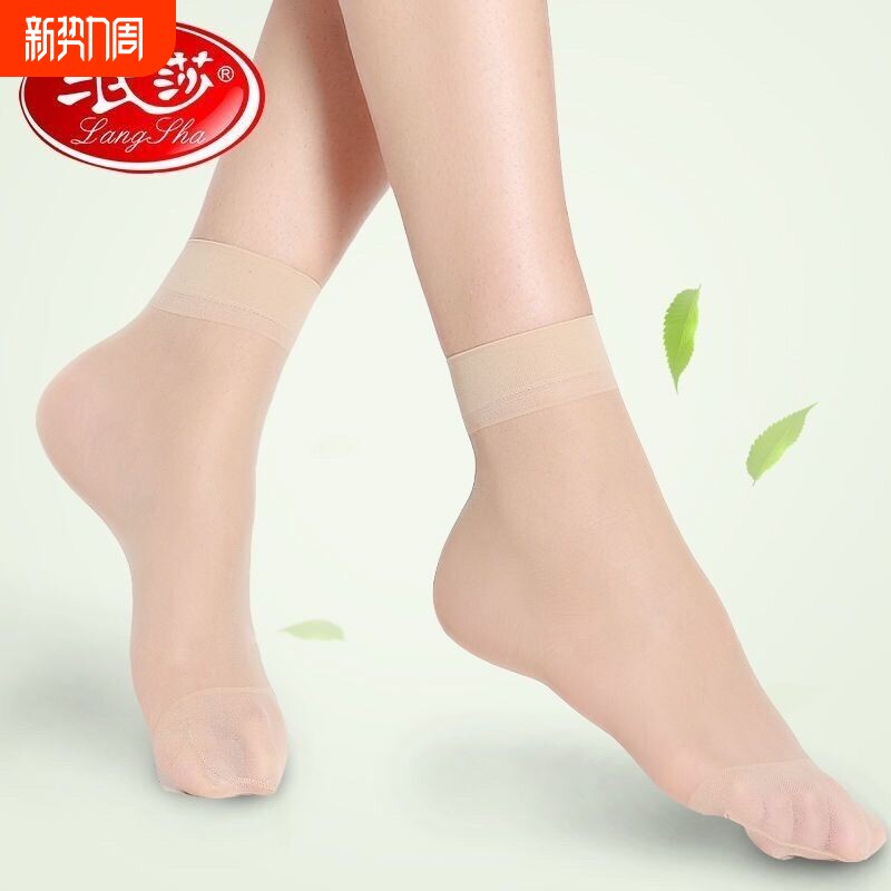 浪莎正品水晶20双10双包芯丝短丝袜女短袜肉色防勾女袜子薄款新款