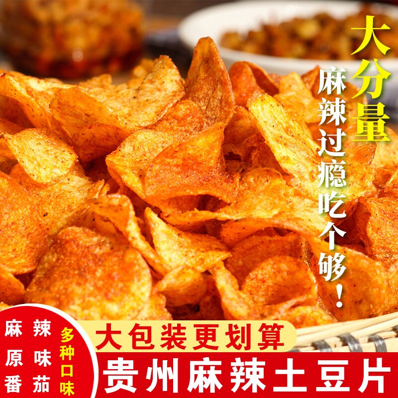 麻辣土豆片贵州特产洋芋片零食品小吃原切薯片散装原味土豆丝好吃