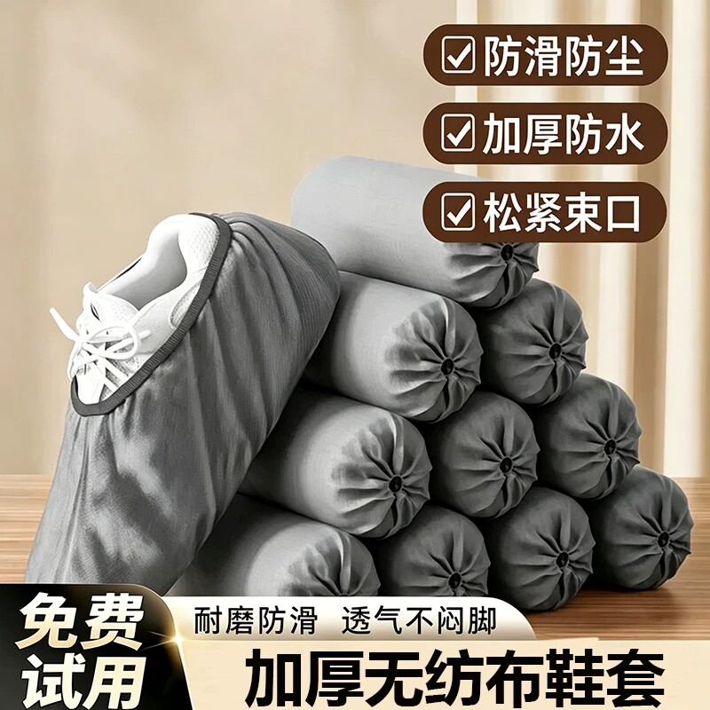 【全网热销100w】一次性家用鞋套图片