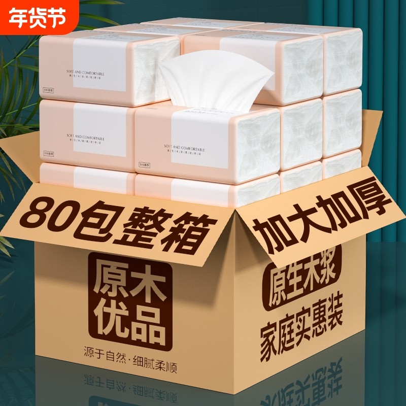 80包纸巾抽纸家用整箱擦手纸厕纸卫生卷纸餐巾纸宿舍面巾纸厨房纸,洗护清洁剂/卫生巾/纸/香薰,家用擦手纸,淘宝优惠券,粉丝福利购,淘宝优惠卷