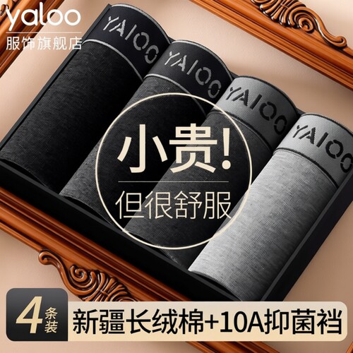 雅鹿纯棉抑菌内裤|超1000次加购