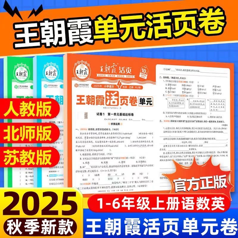 王朝霞单元活页卷小学数学上册