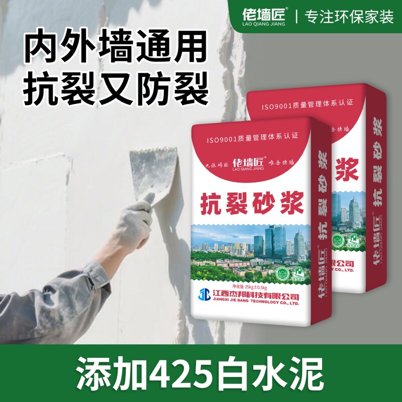高强度白色抗裂砂浆防水防潮抗渗防裂室内墙面找平外墙修补抹灰