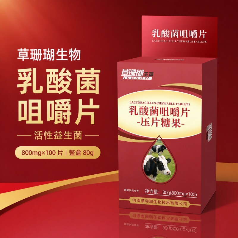 鑫宝亿草珊瑚生物乳酸菌益生菌咀嚼片成人儿童肠道正品100片糖果