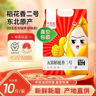 东铁村五常大米10斤|千人加购