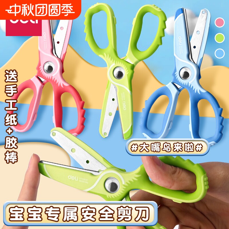 得力儿童剪刀儿童安全手工剪刀图片