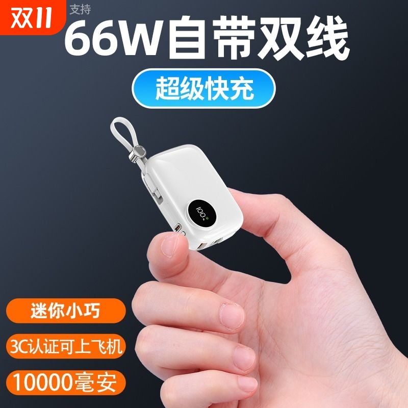 3C认证手提充电宝20000毫安自带线35w超级快充迷你超薄便携移动电源适用于苹果16华为OPPOvivo官方正品