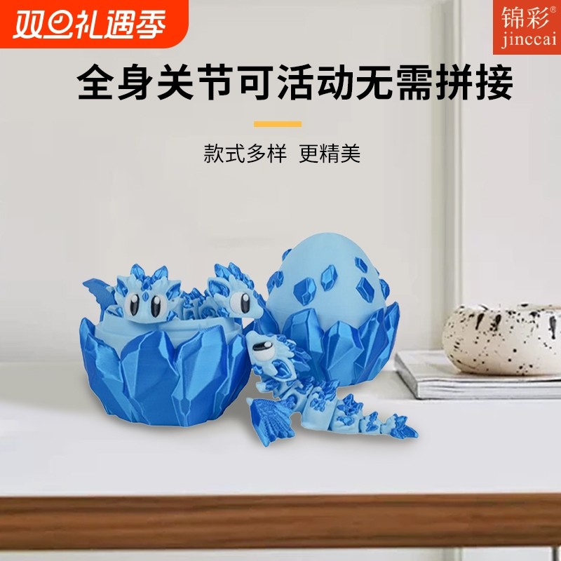 孵化龙蛋桌面解压恐龙蛋送儿童摆件玩具鱼缸打印关节可动中国龙