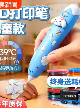 儿童玩具3d打印笔女孩子生日新年礼物立体小学生益智3到6岁10创意