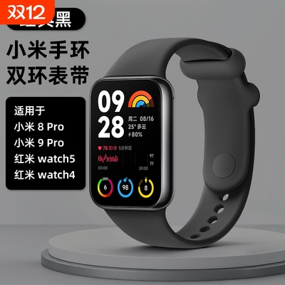 适用小米手环8/9pro替换表带