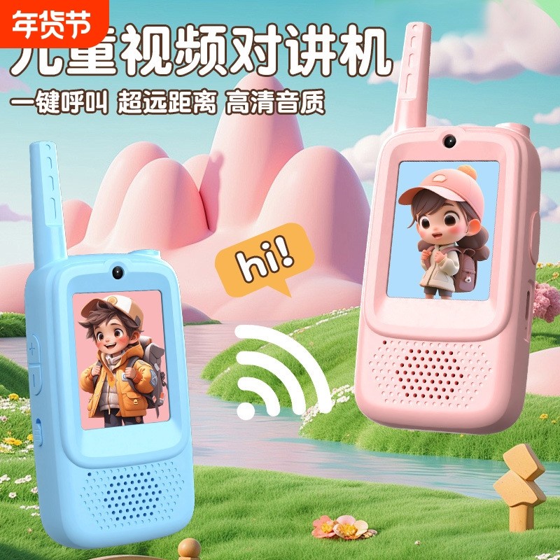 儿童对讲机可视频亲子互动无线远距离对话宝宝迷你电话男女孩KS2
