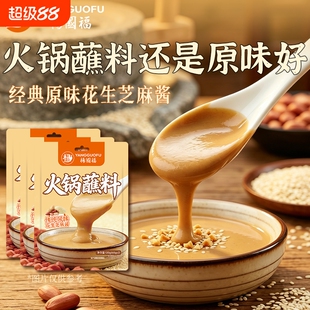 杨国福火锅蘸料小包装家用花生酱芝麻酱混合酱拌面酱料麻辣烫麻酱