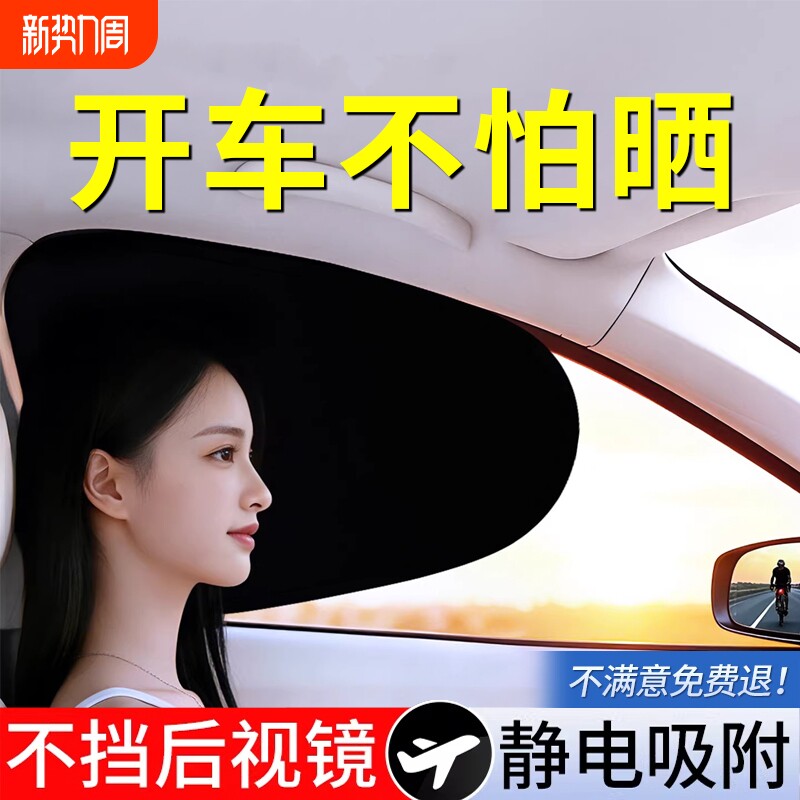 汽车遮阳帘防晒隔热车载静电贴吸附挡光板车内隐私帘侧窗玻璃婴儿