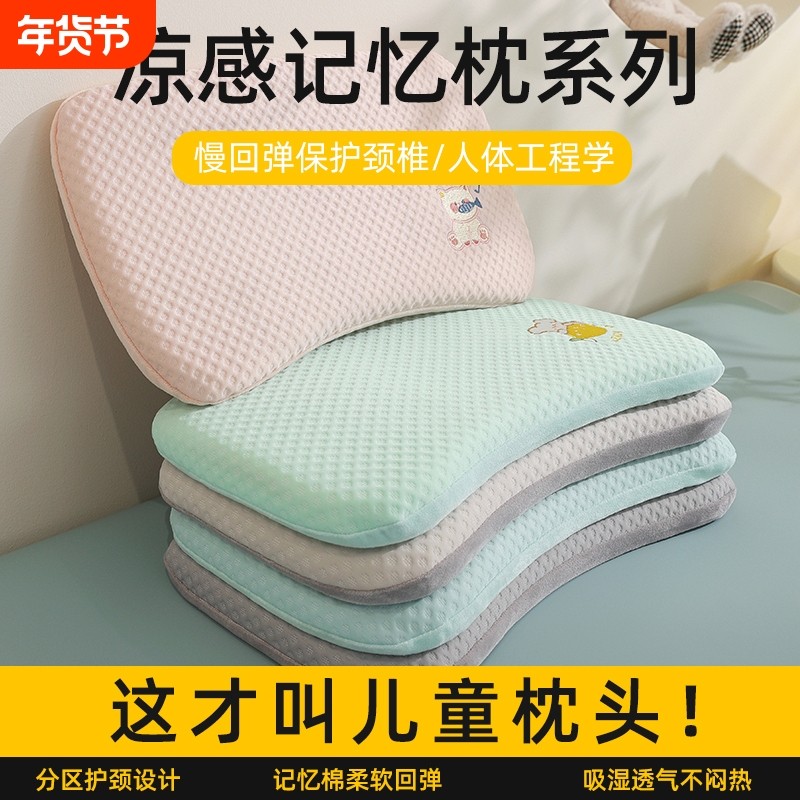 儿童凉枕头夏季冰丝透气1-6岁以上幼儿园小孩护颈助睡眠记忆枕芯