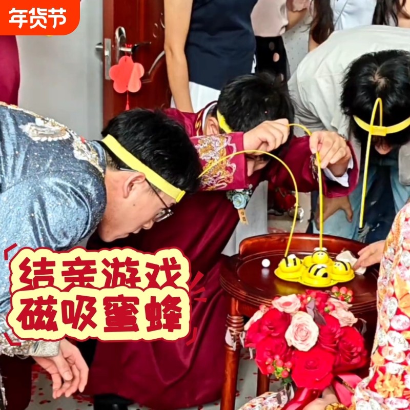 接亲小游戏堵门小蜜蜂采蜜钓鱼玩具伴郎伴娘游戏搞笑整蛊互动多人,节庆用品/礼品,堵门/游戏道具,淘宝优惠券,粉丝福利购,淘宝优惠卷