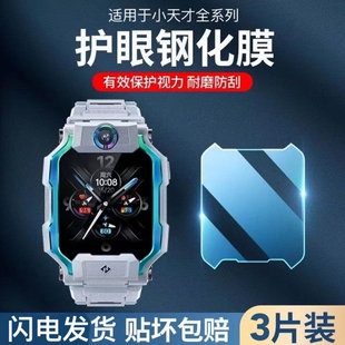 D3屏幕膜Z8保护套Z6S Q1A保护膜Z5 Z8A 适用小天才手表膜钢化膜Z6A高清护眼抗蓝光Z10 Q1RZ7AZ1巅峰版 D2A