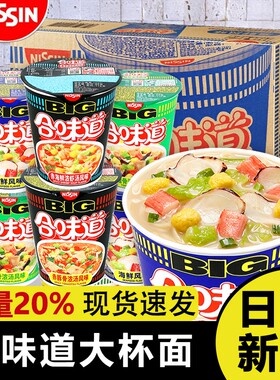 合味道杯面big大杯方便面整箱