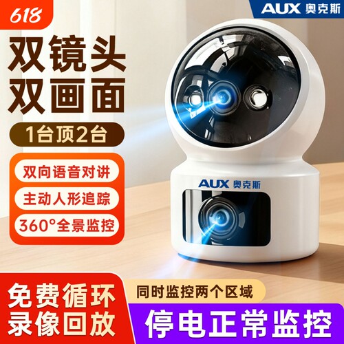摄像头奥克斯家用室内监控手机远程360度无死角室外无需网络4G器