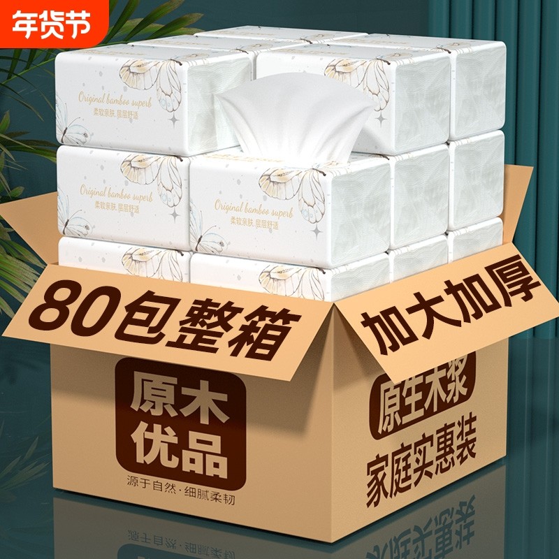 80大包纸巾抽纸家用擦手纸面巾纸整箱装餐巾纸厨房纸婴儿面巾纸,洗护清洁剂/卫生巾/纸/香薰,抽纸,淘宝优惠券,粉丝福利购,淘宝优惠卷