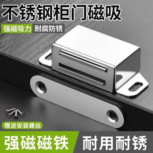 不锈钢柜门磁吸