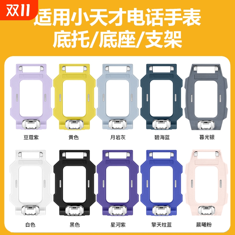 适用小天才电话手表底托