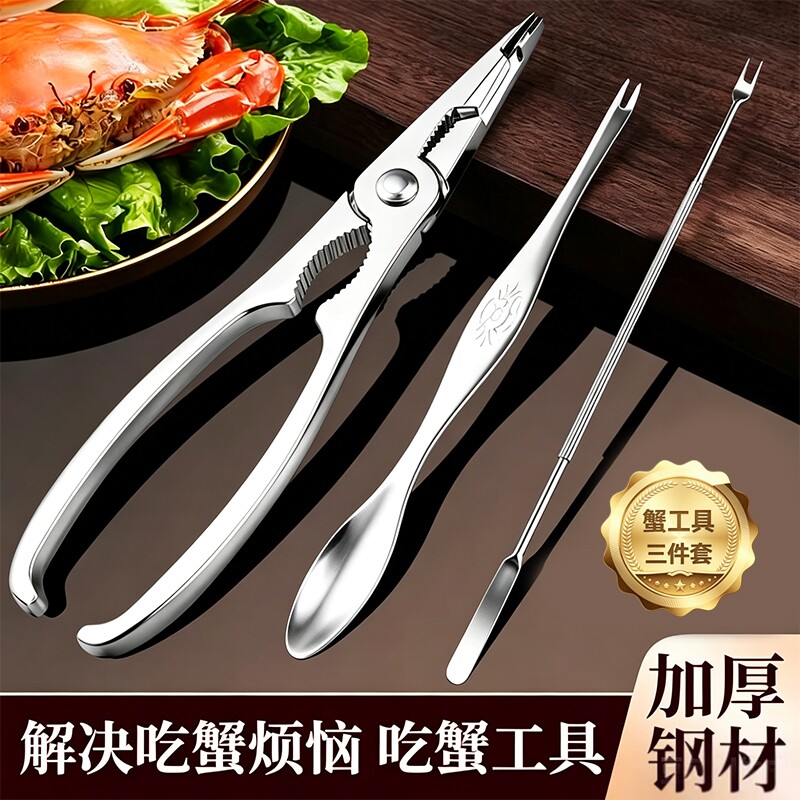 吃蟹工具三件套不锈钢蟹八件蟹钳蟹夹家用吃大闸蟹螃蟹套装挖蟹肉图片