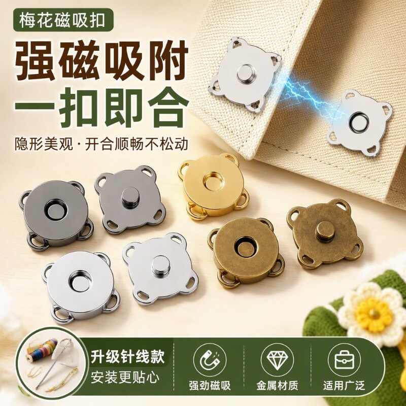 强力磁铁扣包包磁吸扣子衣服暗扣隐形扣窗帘子母扣梅花纽扣毛衣