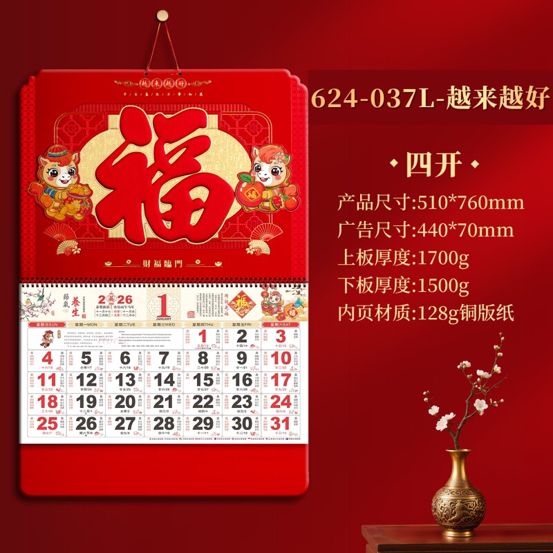 大四开金雕窗花艺术福牌2026年新款马年高档挂历中式挂墙式家用