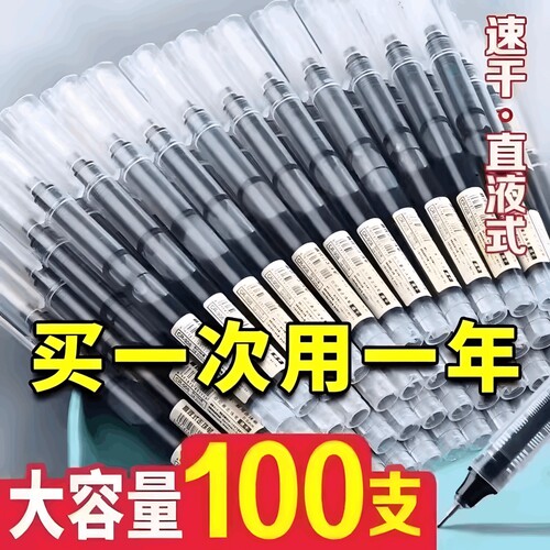 简菲直液式走珠笔中性笔直液笔黑笔刷题笔签字笔学生专用笔黑色写字笔圆珠笔水笔笔速干蓝色红色顺滑便宜考试