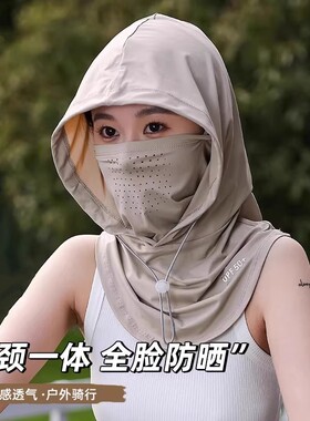 防晒面罩男女遮全脸围脖夏冰丝脖子头套脸罩脖套口罩遮阳户外护颈