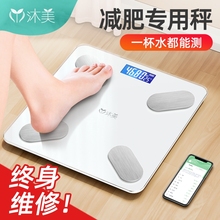 沐美体重秤电子秤家用精准女生宿舍充电APP智能体脂秤减肥专用称
