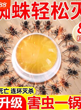 蜘蛛专用药杀虫剂家用非无毒神器室内除消灭红蜘蛛网蜈蚣双杀虫卵