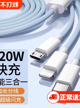 120W三合一充电器快充一拖三手机数据线通用充电线车载多头适用苹果ipad安卓华为三线合一多功能三头us套装PD