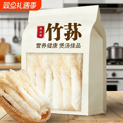 新货竹荪干货农家菌菇煲汤火锅食材正宗古田特产新鲜自晒干净无硫