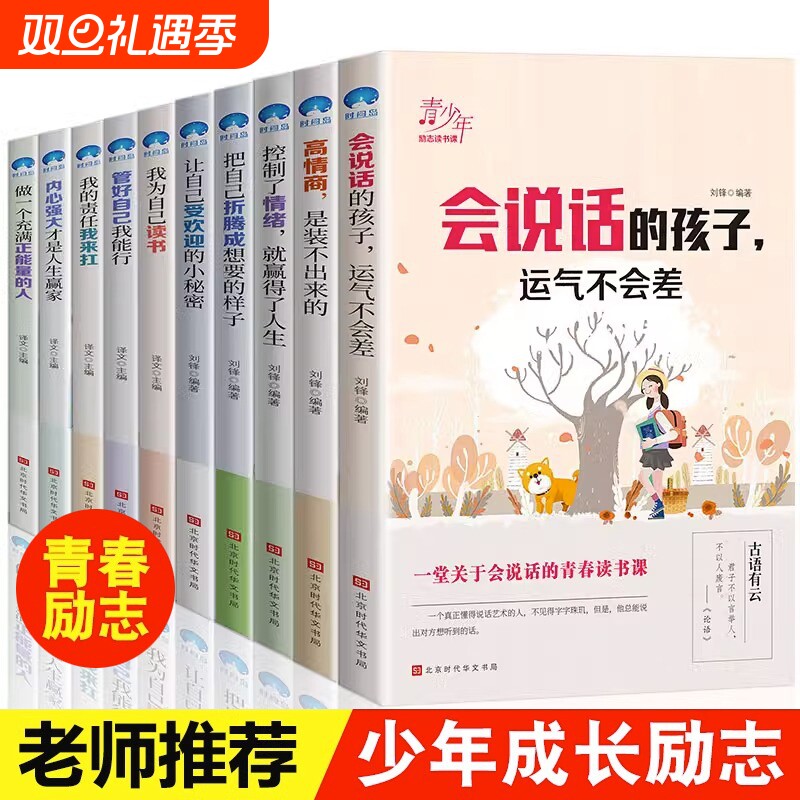 会说话的孩子5册青少年励志故事书小学生课外阅读书籍三四五六年级课外书必读6-7-8-10-12周岁初中生老师推荐儿童文学读物畅销图书