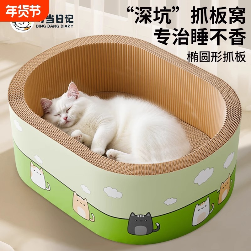 深陷丨新型猫抓板窝一体猫窝耐磨不掉屑加深猫爪板防猫抓超大号,宠物/宠物食品及用品,猫抓板,淘宝优惠券,粉丝福利购,淘宝优惠卷
