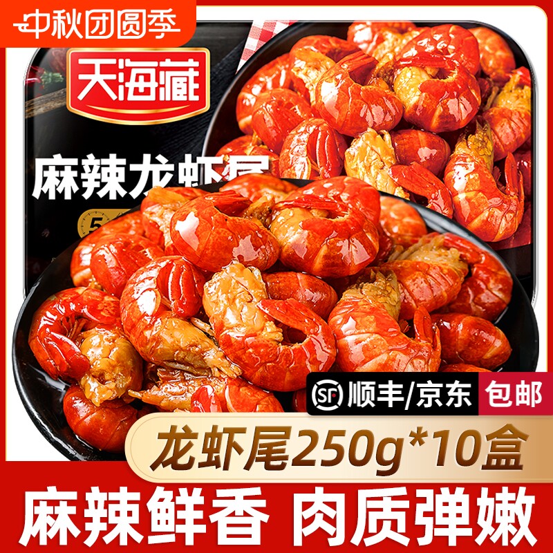 天海藏麻辣小龙虾尾盒装冷冻图片