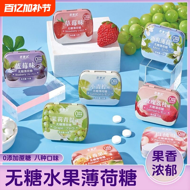 铁盒装清新无糖薄荷糖接吻口气含片糖果随身清口糖网红小零食清凉