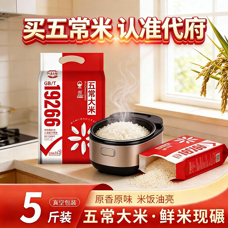 2025新米东北五常大米19266长粒香米10斤5kg大院食用执