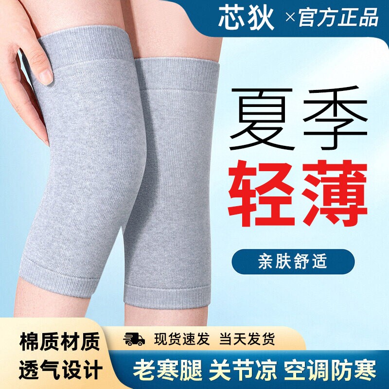 夏季超薄护膝盖套纯棉保暖老寒腿男女关节空调房防寒透气护腿神器