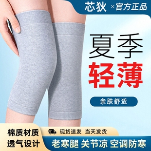 夏季超薄护膝盖套纯棉保暖老寒腿男女关节空调房防寒透气护腿神器