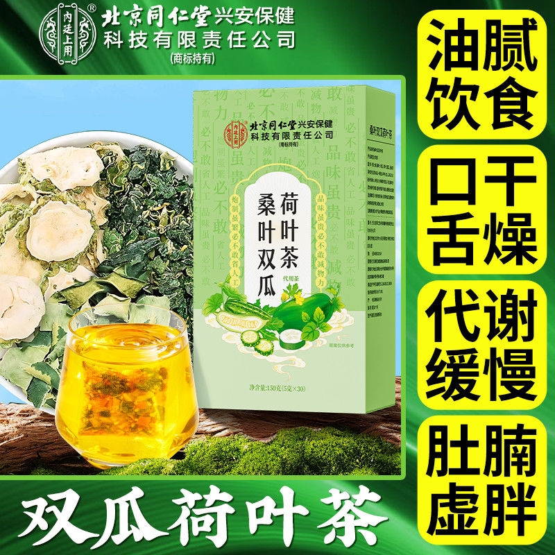 北京桑叶双瓜荷叶茶精品霜后老桑叶泡水天然店官网