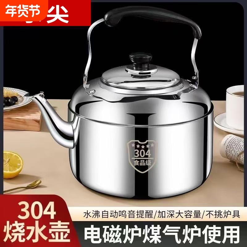 304不锈钢烧水壶家用燃气鸣音壶煤气电磁炉煲水壶大容量茶壶汤壶