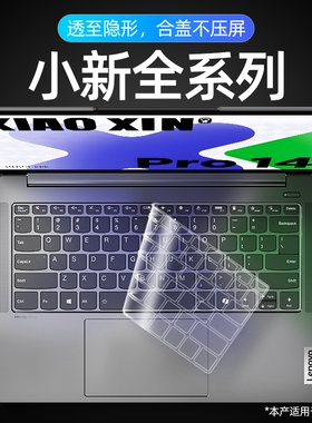 适用2025款联想小新Pro14 16键盘膜AIr15电脑GT14笔记本14寸air14锐龙版键盘plus贴保护膜14SE全覆盖pro13贴