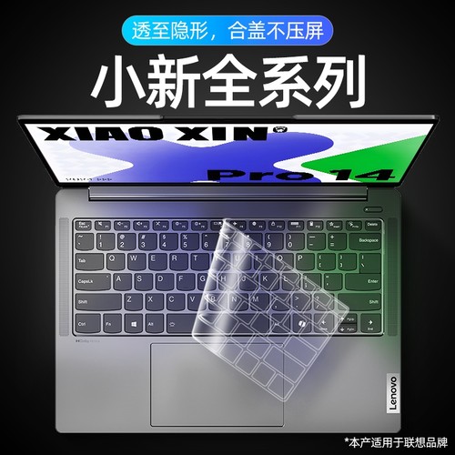 超薄！适用联想专用键盘膜