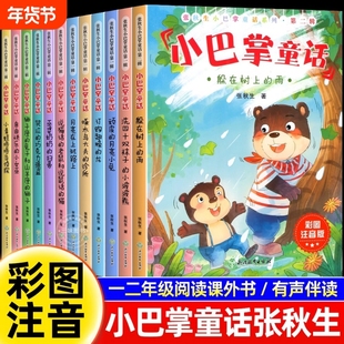 全12册小巴掌童话一年级注音版张秋生彩图儿童童话故事书必读书二三年级经典全集老师推荐小学生语文课外阅读书籍侦探小青蛙三味