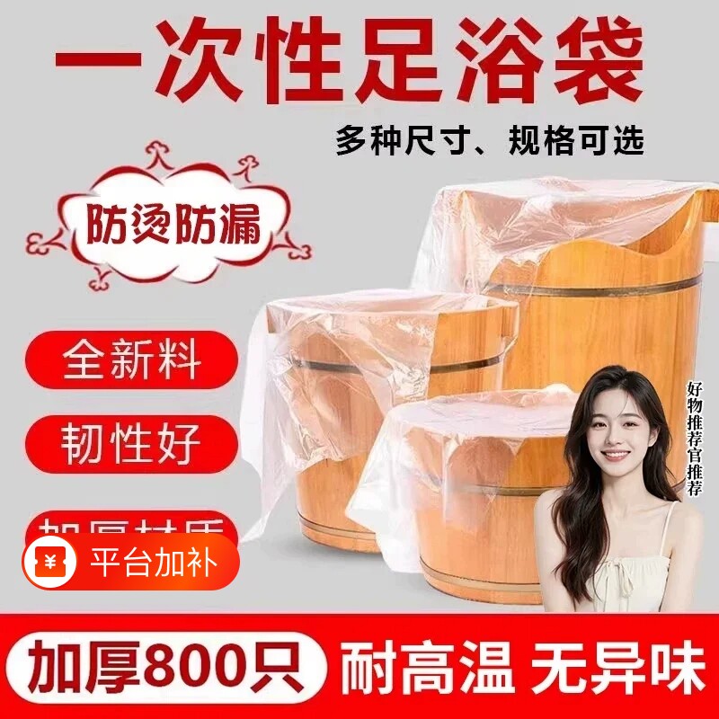 一次性泡脚袋足浴袋子塑料足浴店泡脚桶专用足疗袋洗脚盆袋子加厚