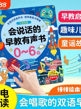 会说话的早教有声书启蒙机儿童点读书发声学习机0-3岁玩具绘本